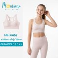 Momoru รุ่น Mei เสื้อในเด็ก สปอร์ตบรา ไร้ขอบ