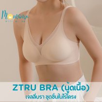 ZTRU BRA เจลลี่บรา บราไร้ขอบไร้โครง ผ้านุ่ม เซ็กซี่ กระชับอก