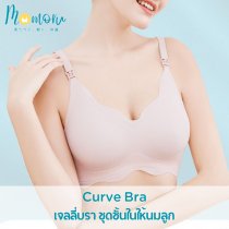 Curve Bra ชุดชั้นในคุณแม่ตั้งครรภ์ ชุดชั้นในให้นมลูก บราไร้โครง
