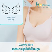 Curve Bra ชุดชั้นในคุณแม่ตั้งครรภ์ ชุดชั้นในให้นมลูก บราไร้โครง