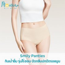 Smily กางเกงในกันเป้ายิ้ม เสริมความมั่นใจ ใส่ชุดรัดรูปได้มั่นใจขึ้น