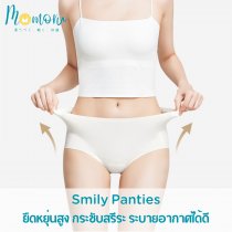 Smily กางเกงในกันเป้ายิ้ม เสริมความมั่นใจ ใส่ชุดรัดรูปได้มั่นใจขึ้น