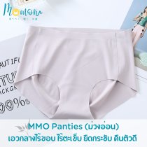 MMO Panties กางเกงชั้นในเอวกลางไร้ขอบ ไร้ตะเข็บ ยืดกระชับ คืนตัวดี ผ้านิ่มใส่สบาย