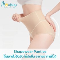 SHAPEWEAR กางเกงในเก็บพุง กระชับหน้าท้อง ใส่สบาย มั่นใจทุกลุค