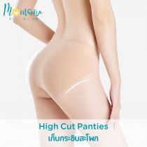 High Cut Panties กางเกงในขาเว้าสูงไร้ขอบ เนื้อผ้าพรีเมี่ยมไร้ขอบไม่บาดรัดต้นขา