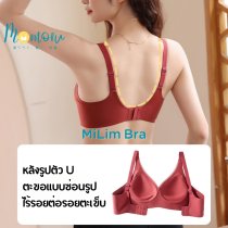 MiLim Bra เจลลี่บรา ไร้ขอบ ไร้โครง ทรง V ที่สาว ๆ ต้องหลงรัก