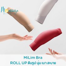 MiLim Bra เจลลี่บรา ไร้ขอบ ไร้โครง ทรง V ที่สาว ๆ ต้องหลงรัก