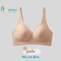MiLim Bra เจลลี่บรา ไร้ขอบ ไร้โครง ทรง V ที่สาว ๆ ต้องหลงรัก