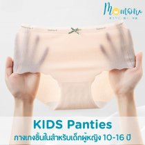 กางเกงชั้นในสำหรับเด็กผู้หญิง 12-16 ปี
