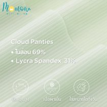 Cloud Panties กางเกงชั้นใน ผ้า Lycra Spandex ยืดหยุ่นสูง Free Size