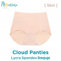 Cloud Panties กางเกงชั้นใน ผ้า Lycra Spandex ยืดหยุ่นสูง Free Size