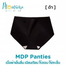 MDP กางเกงในไร้ขอบ ไร้ตะเข็บ ผ้า Ice Silk เย็นลื่น ใส่สบาย เนียนเรียบ ไม่รัด ไม่บาดผิว