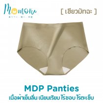 MDP กางเกงในไร้ขอบ ไร้ตะเข็บ ผ้า Ice Silk เย็นลื่น ใส่สบาย เนียนเรียบ ไม่รัด ไม่บาดผิว