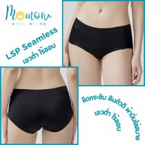 [งานพรีเมี่ยม] LSP SEAMLESS กางเกงในไร้ขอบ เอวต่ำ ยืดกระชับ คืนตัวดี ผ้านิ่มใส่สบาย