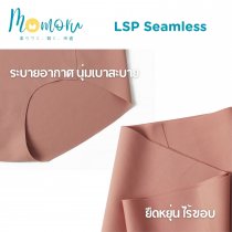 [งานพรีเมี่ยม] LSP SEAMLESS กางเกงในไร้ขอบ เอวต่ำ ยืดกระชับ คืนตัวดี ผ้านิ่มใส่สบาย