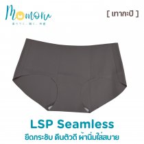 [งานพรีเมี่ยม] LSP SEAMLESS กางเกงในไร้ขอบ เอวต่ำ ยืดกระชับ คืนตัวดี ผ้านิ่มใส่สบาย