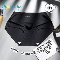 MIKI Panties กางเกงในไร้ขอบ Ice Silk ใส่สบาย สัมผัสนุ่ม