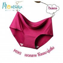 MIKI Panties กางเกงในไร้ขอบ Ice Silk ใส่สบาย สัมผัสนุ่ม