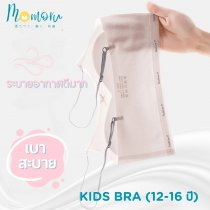 ชุดชั้นในสำหรับเด็กผู้หญิง 12-16 ปี รุ่นมีสาย สายเส้นเล็ก