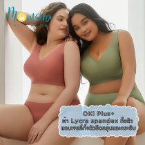 OKI Plus+ บราไร้โครงสำหรับสาวอกใหญ่พิเศษ – สวมใส่สบาย อกเต็มทรง ไม่แบน!