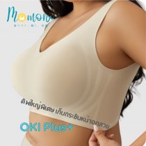 OKI Plus+ บราไร้โครงสำหรับสาวอกใหญ่พิเศษ – สวมใส่สบาย อกเต็มทรง ไม่แบน!