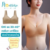 OKI เจลลี่บราไร้โครง อก 30-40 นิ้ว ไซส์ M-2XL
