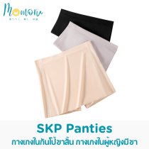 SKP Panty กางเกงกระโปรงกันโป๊ 2 in 1  กระชับ แอนตี้แบคทีเรีย