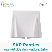 SKP Panty กางเกงกระโปรงกันโป๊ 2 in 1  กระชับ แอนตี้แบคทีเรีย