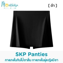 SKP Panty กางเกงกระโปรงกันโป๊ 2 in 1  กระชับ แอนตี้แบคทีเรีย