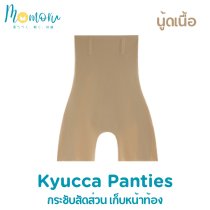 KYUCCA (คิวกะ) กางเกงกระชับสัดส่วน กางเกงเก็บหน้าท้อง เก็บพุง