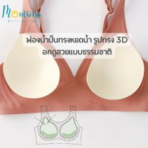 MOMO Bra เจลลี่บรา บราไร้ขอบ ไร้โครง