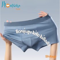 SHITAGI MEN ใส่สบาย ระบายอากาศ ไม่เข้าวิน ยืดหยุ่นดี ไม่รัดเป้า