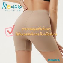 Onaka (โอนากะ) กางเกงซับในขายาว กันโป๊ ใส่สบาย ไม่ม้วน ไม่ไหล ระบายอากาศได้ดี
