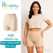Ashi (อะชิ) กางเกงกันโป๊ขาสั้น เอวสูง ใส่สบาย กระชับแบบพอดีตัว ไม่ม้วน ไม่รูด