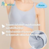 KAZE CLOUD FIT (คาเซะ)  เสื้อในไร้ตะเข็บ ผ้านุ่ม ใส่สบายเหมือนไม่ได้ใส่ Freesize  สายปรับระดับได้