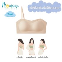 Toki (โทคิ) บราเกาะอก 2 in 1 เจลลี่บราไร้โครง สายถอดได้ ใส่สบาย ไม่เลื่อนหลุด