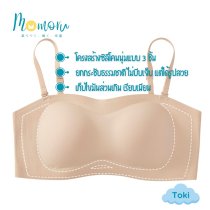 Toki (โทคิ) บราเกาะอก 2 in 1 เจลลี่บราไร้โครง สายถอดได้ ใส่สบาย ไม่เลื่อนหลุด