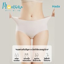 รุ่น Hada Seamless Panties (ฮาดะ) กางเกงในไร้ตะเข็บ เรียบเนียน ใส่สบาย ขอบไม่ม้วน รองรับสะโพก 30-40 นิ้ว