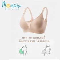 Chu Bra บราไร้โครง ไร้ขอบ เจลลี่บรา นวัตกรรมใหม่เกาะผิวแน่น อกชิดสวย ใส่สบาย เนื้อผ้า Lycra ญี่ปุ่น ระบายอากาศดีเยี่ยม