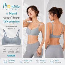 Nami บราไร้โครง เก็บยกกระชับให้อกสวย ซัพพอร์ตด้วยเจลลี่นุ่ม สวมใส่สบายตลอดวัน ไร้รอยต่อ