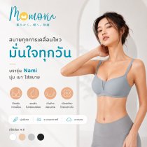 Nami บราไร้โครง เก็บยกกระชับให้อกสวย ซัพพอร์ตด้วยเจลลี่นุ่ม สวมใส่สบายตลอดวัน ไร้รอยต่อ
