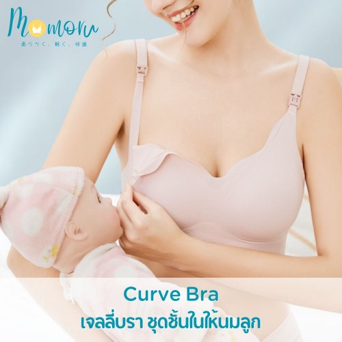 Momoru Curve Bra บราไร้โครง สำหรับคุณแม่ตั้งครรภ์