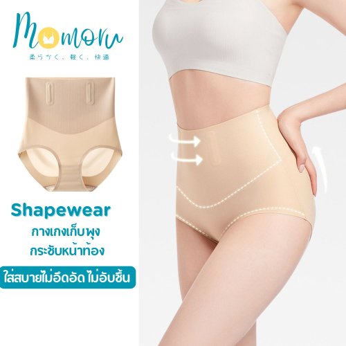 Momoru SHAPEWEAR กางเกงเก็บพุง กระชับหน้าท้อง