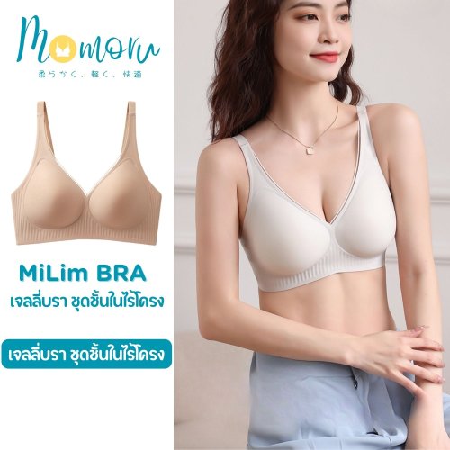 Momoru MiLim Bra เจลลี่บรา ไร้โครง ไร้ขอบ