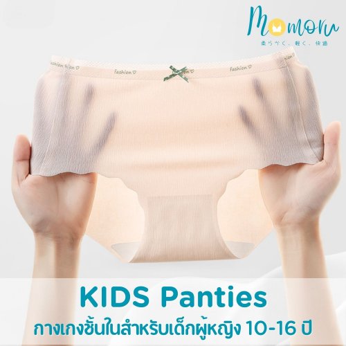 Momoru กางเกงในเด็กผู้หญิง 12-16 ปี นุ่มสบาย