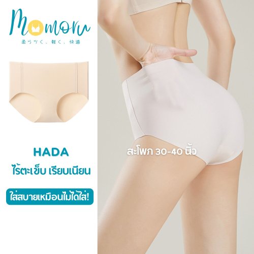 Momoru Hada Seamless Panties กางเกงในไร้ตะเข็บ
