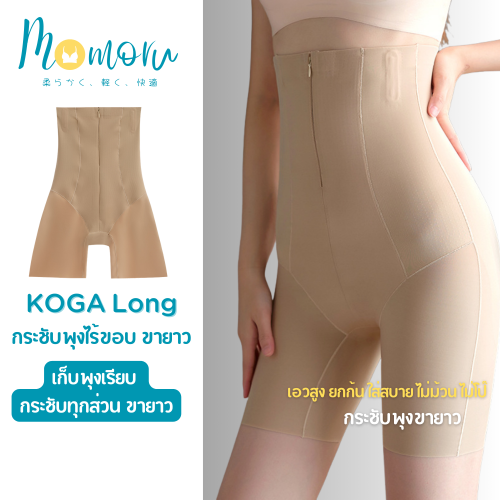 Momoru Koga Long กางเกงขายาวเก็บพุง ยกก้น